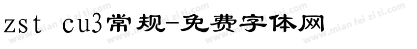 zst cu3常规字体转换